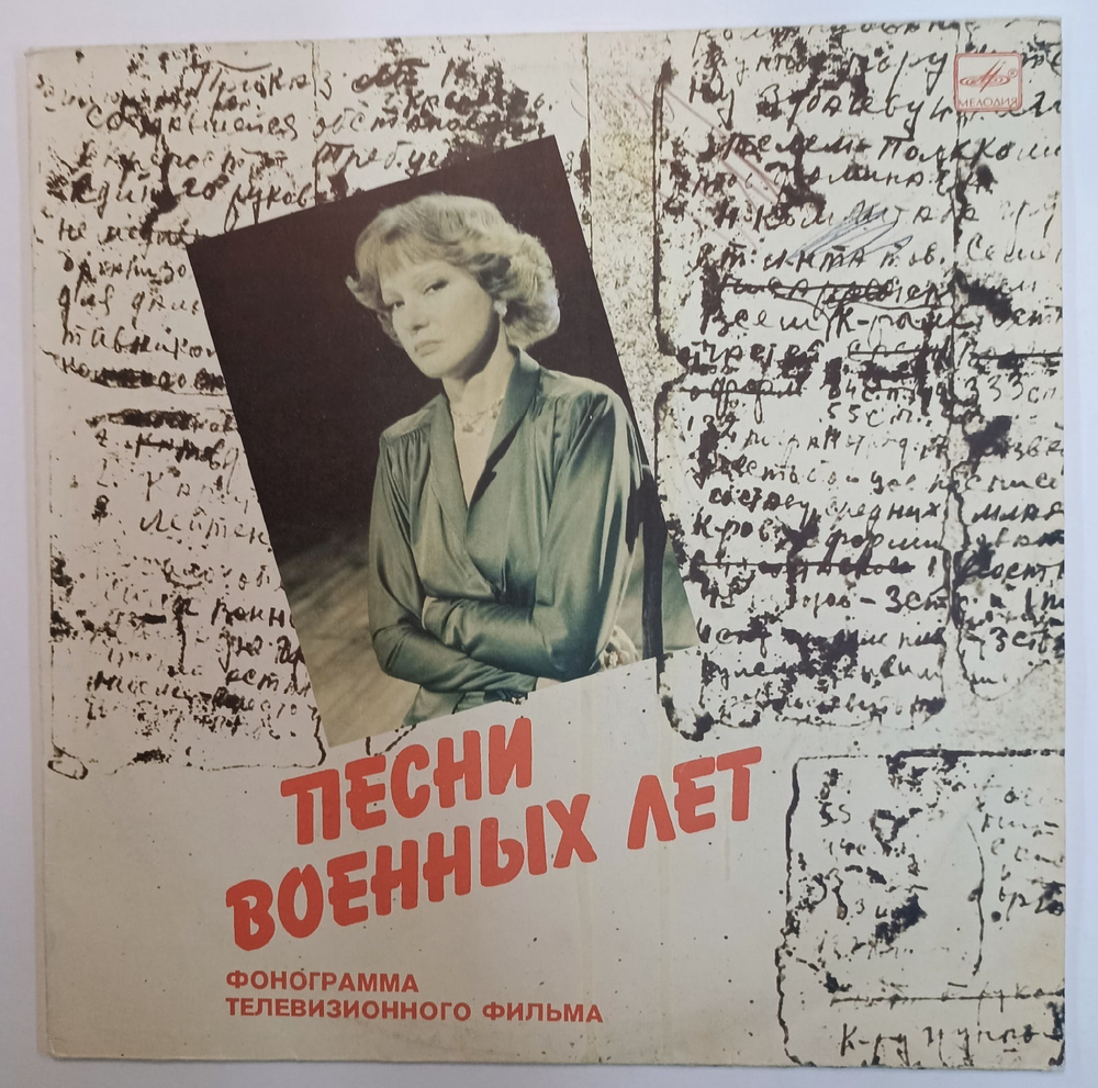 Людмила Гурченко Песни Военных Лет