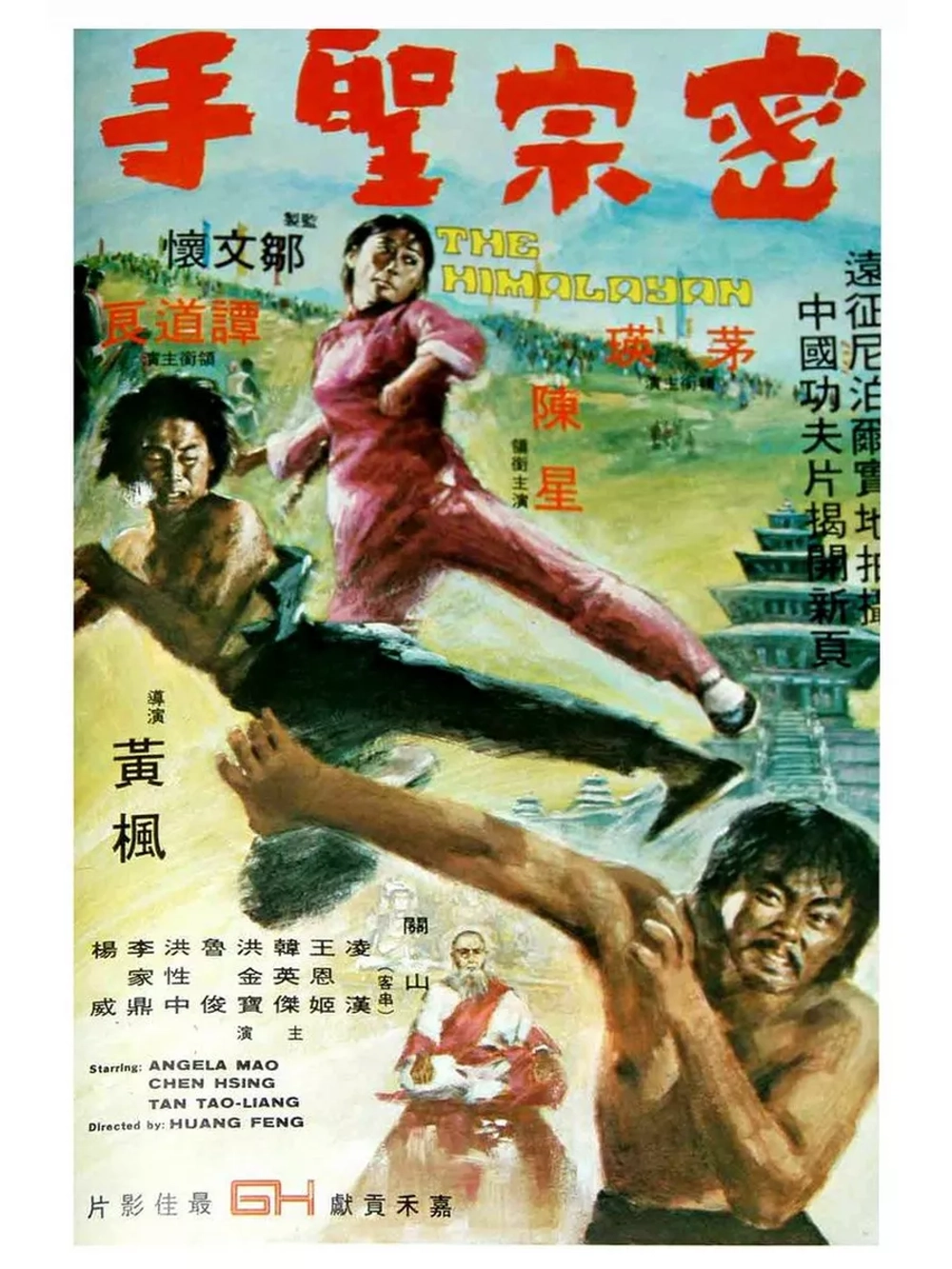 Гималаец (1975) (DVD-R)