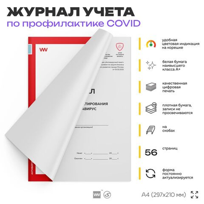 Журнал регистрации тестирования на коронавирус, форма из антивирусного пакета ДПиИР г.Москвы, Докс Принт