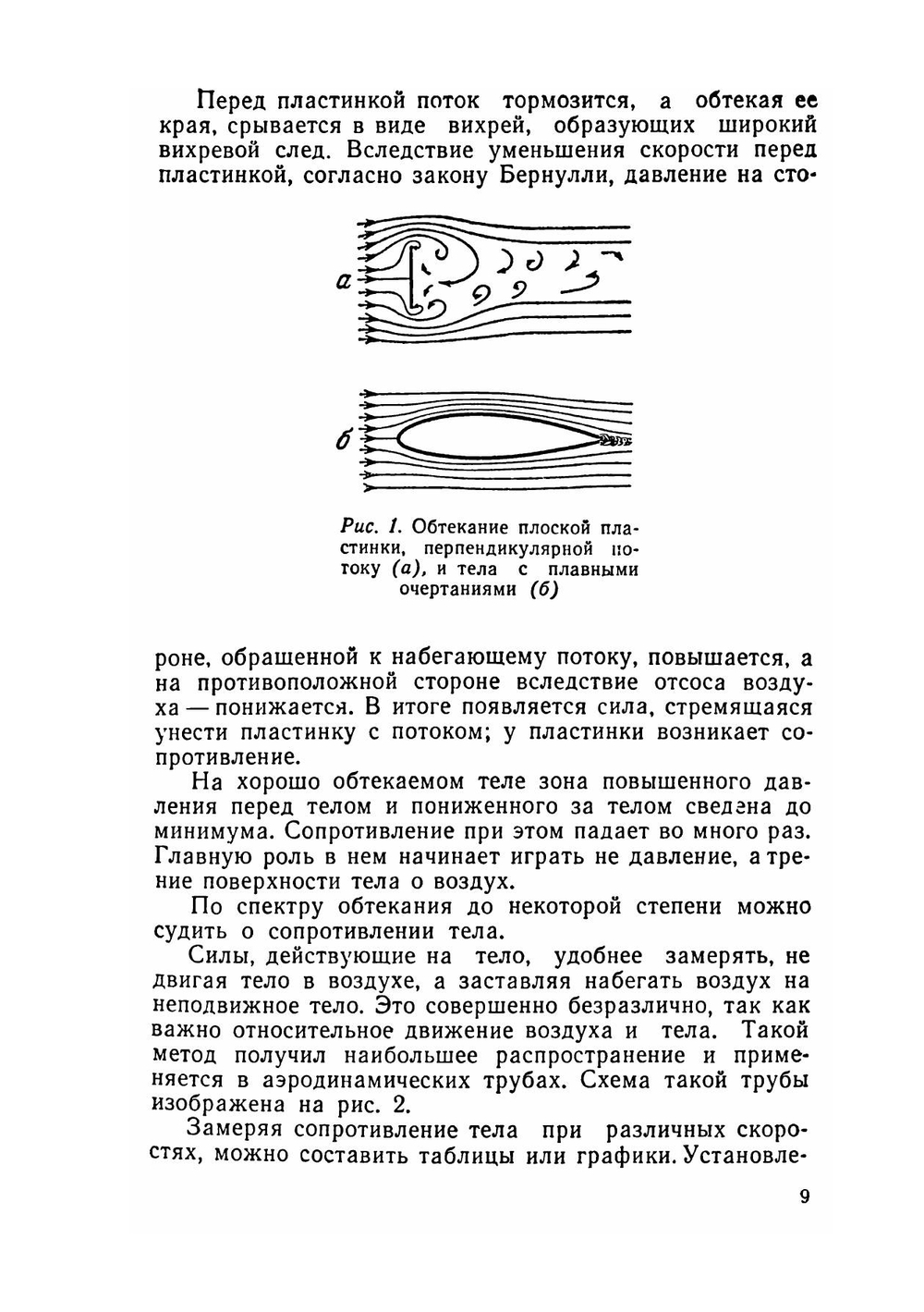 Теория полёта летающих моделей | А.А. Болонкин