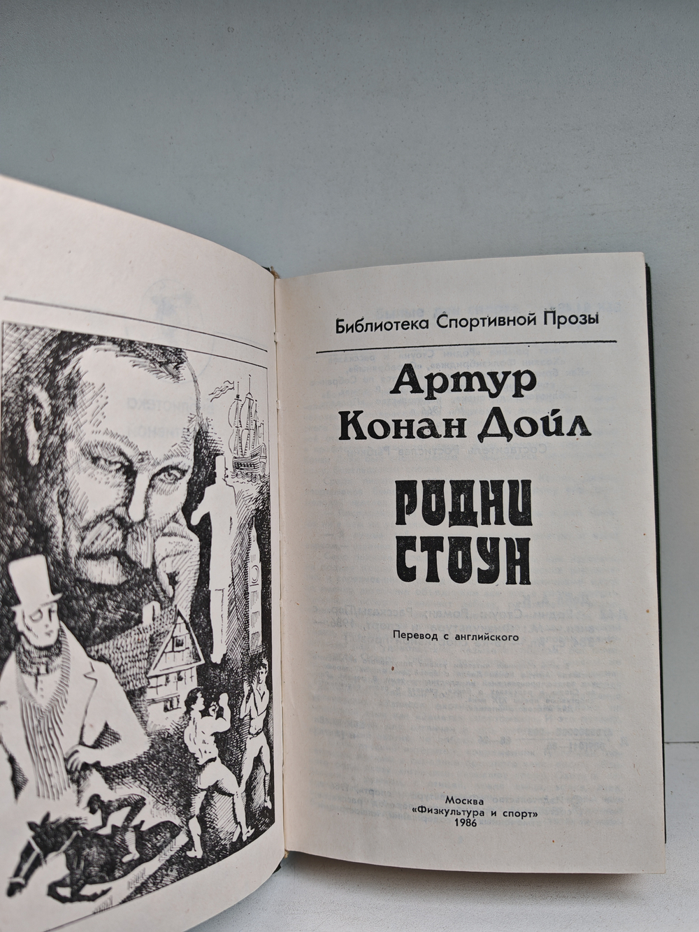 Родни Стоун: Роман; Рассказы