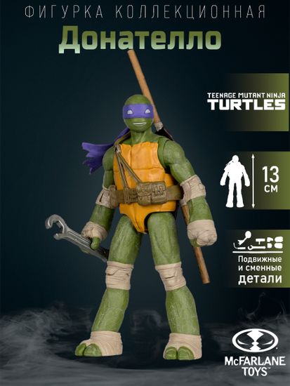 Фигурка в ассортименте Черепашки Ниндзя with Comic WaVe1 Донатэлло 787926113365