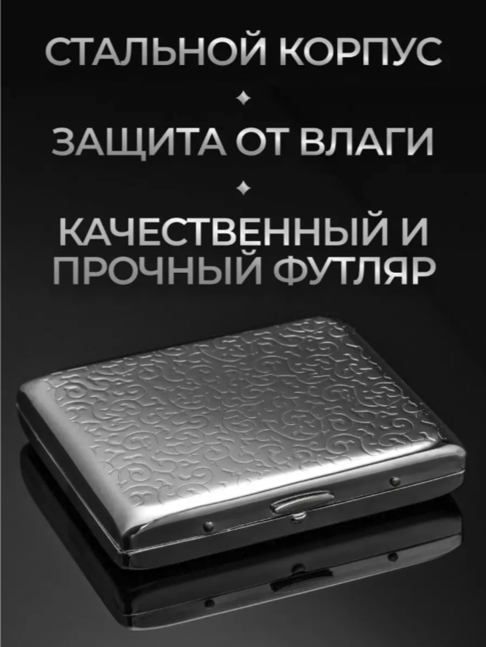 Кисет металлический с гравировкой