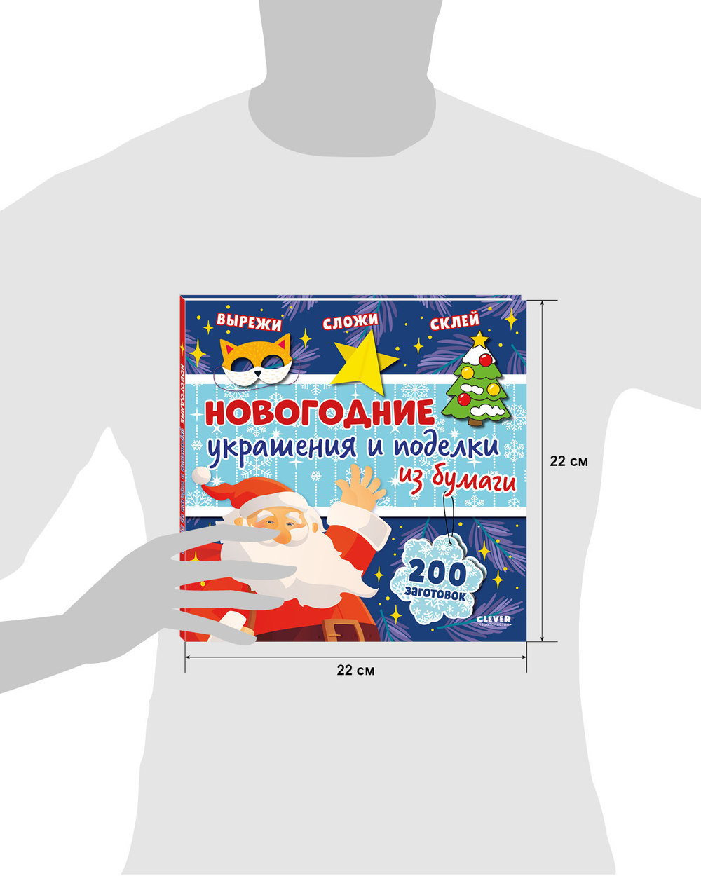 Новый год. Новогодние украшения и поделки из бумаги. 200 заготовок