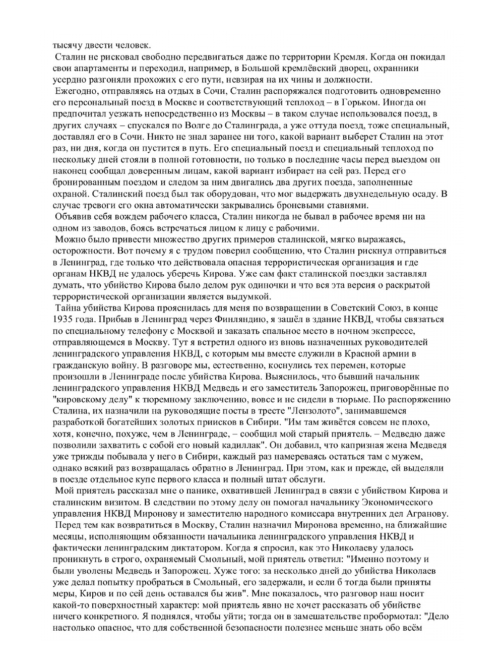 Тайная история сталинских преступлений | А. Орлов