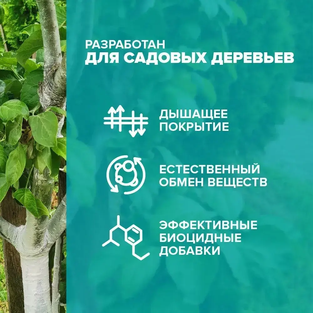 Краска для побелки садовых деревьев ЯРКО САДОВОД, белая матовая, 2,5 кг