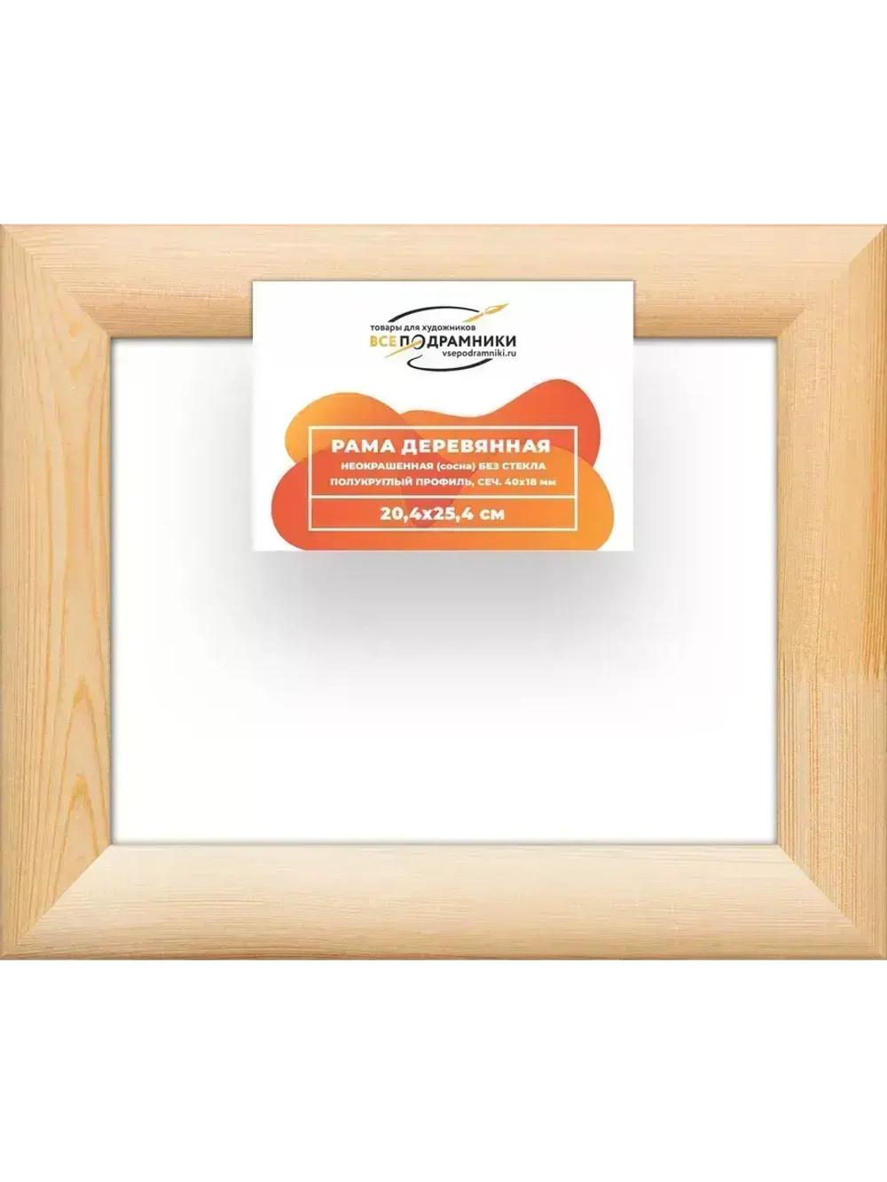 Деревянная рама 20x25 для картин на подрамнике сеч. 40x18