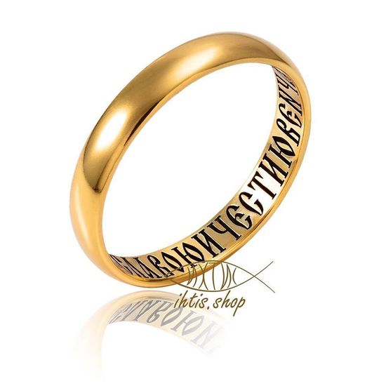 Кольцо венчальное. "Славою и честию венчаются"