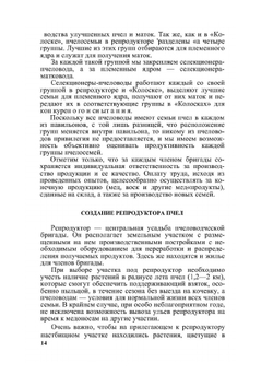 Эффективное пчеловодство | Б. Тенцер