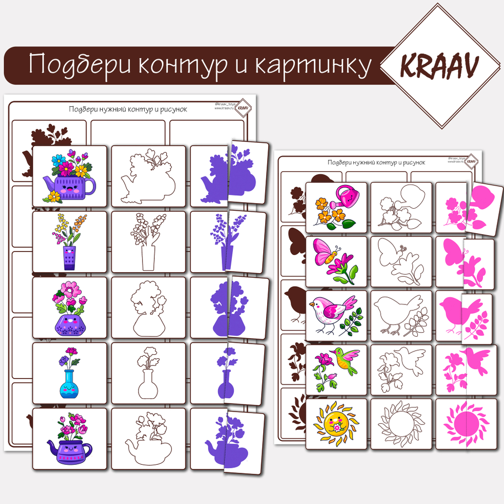 Развивающая игра "Подбери по контуру и тени. Цветы"