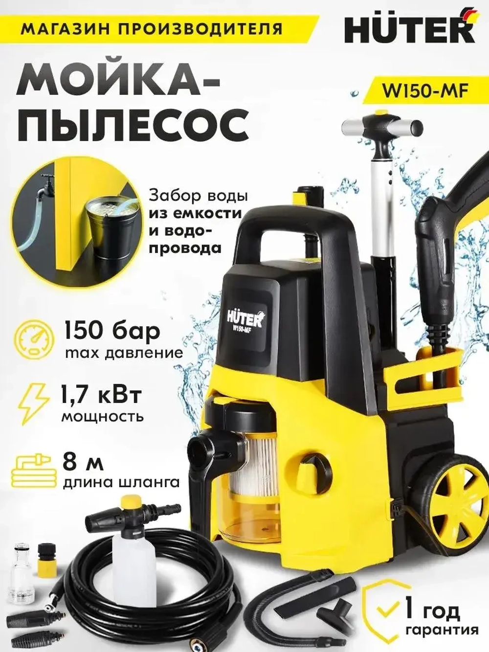 Мойка высокого давления Huter W150-MF