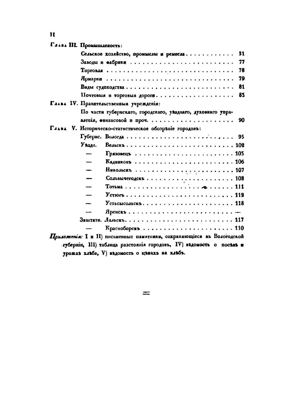 Описание Вологодской губернии | И. Пушкарев
