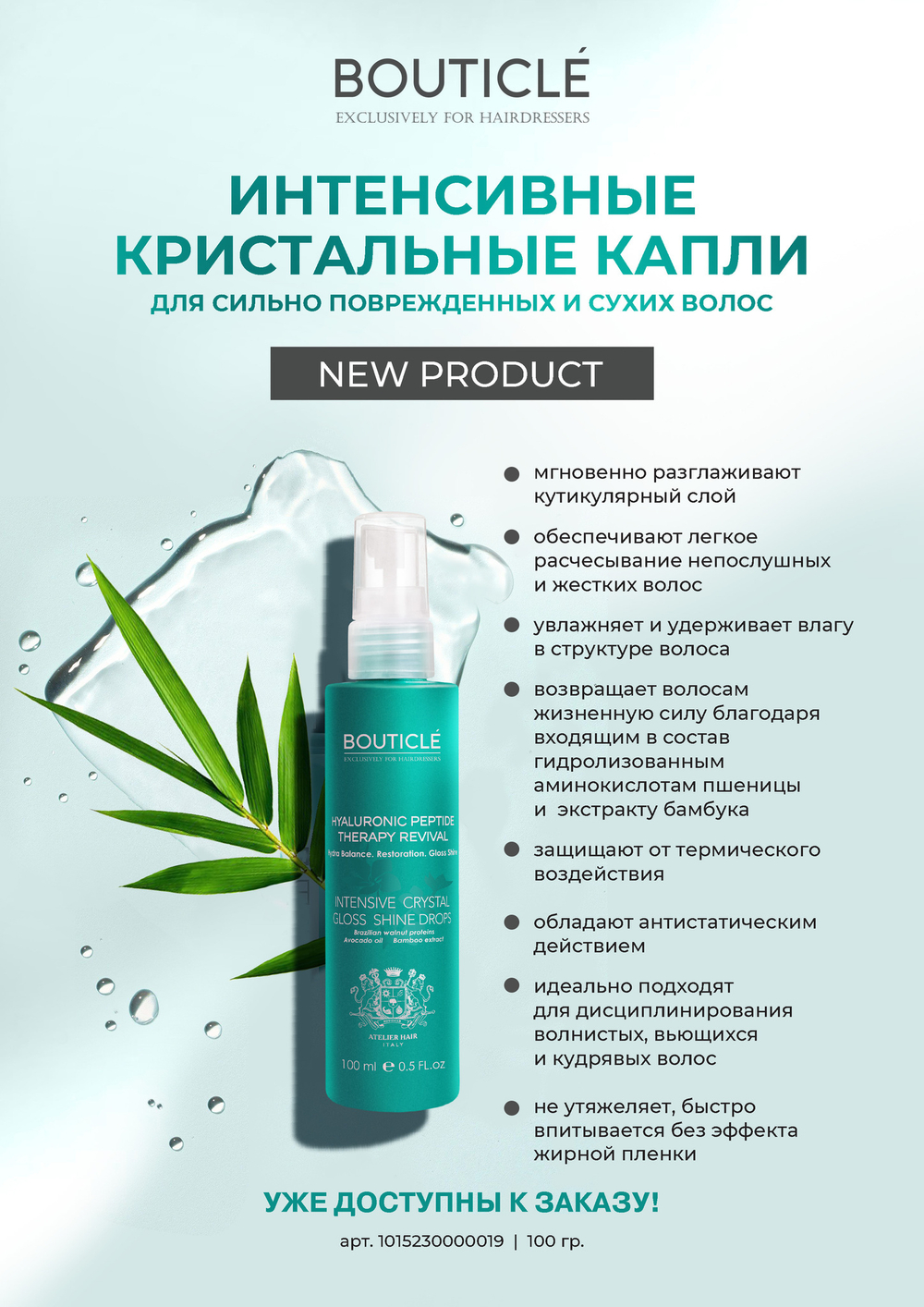 Интенсивные кристальные капли для сильно поврежденных волос - Bouticle Hydra "INTENSIVE CRYSTAL SHINE DROPS"