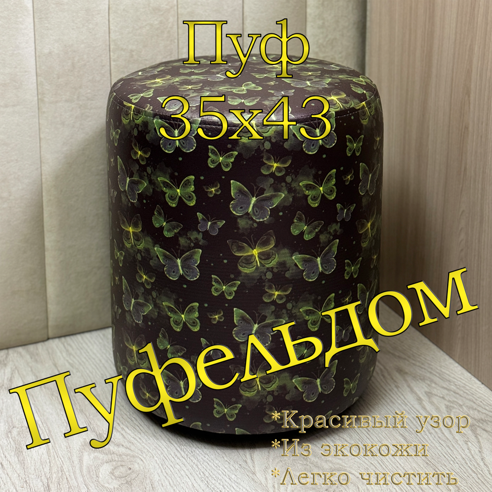 Пуфик с принтом