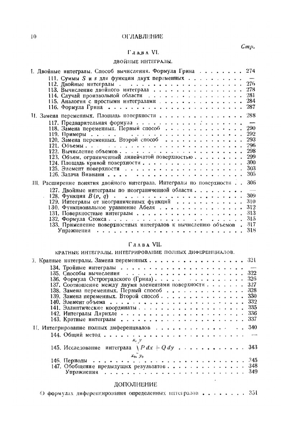 Курс математического анализа. Т. 1. Ч. 1. Производные и дифференциалы. Определенные интегралы | Э. Гурса
