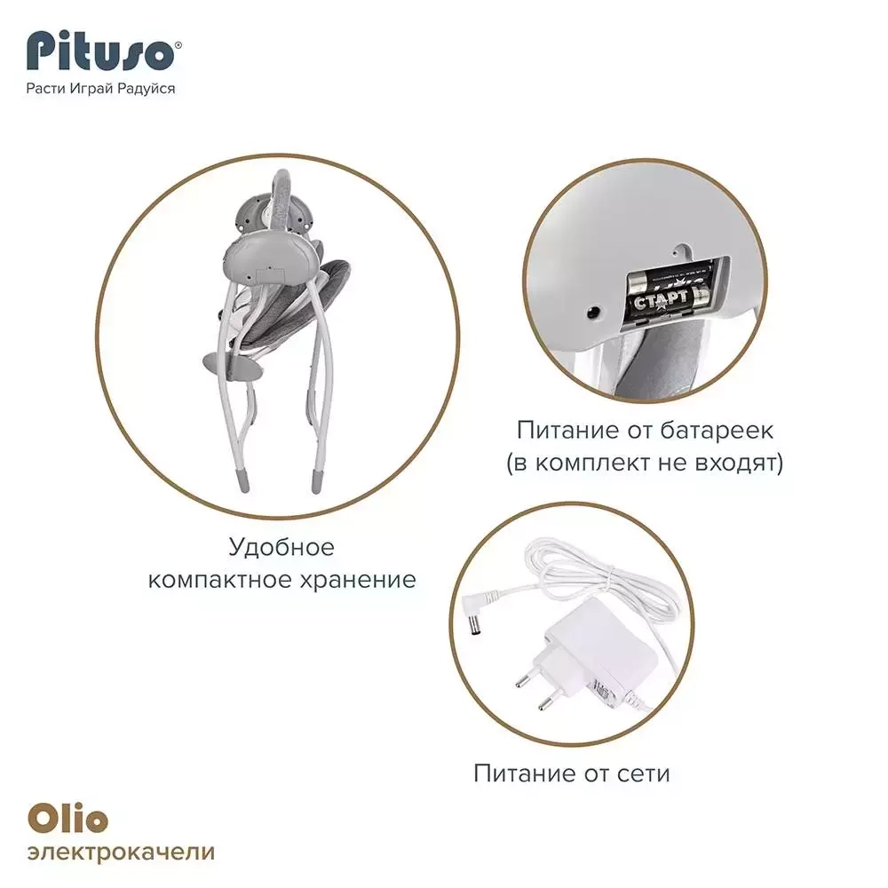 PITUSO электрокачели Olio Grey/Серый,75*58*68 см