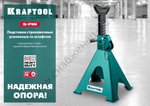 KRAFTOOL S-PIN, 6 т, 415 - 605 мм, усиленная страховочная подставка со штифтом (43465-6)