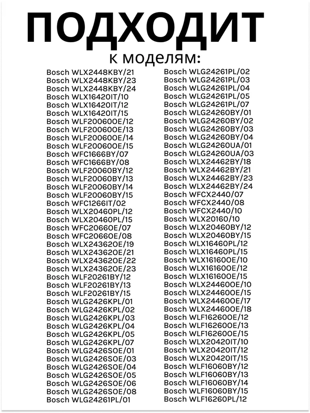 Ремкомплект ( 2 подшипника, сальник, уплотнитель бака + 10 болтов) 00425641