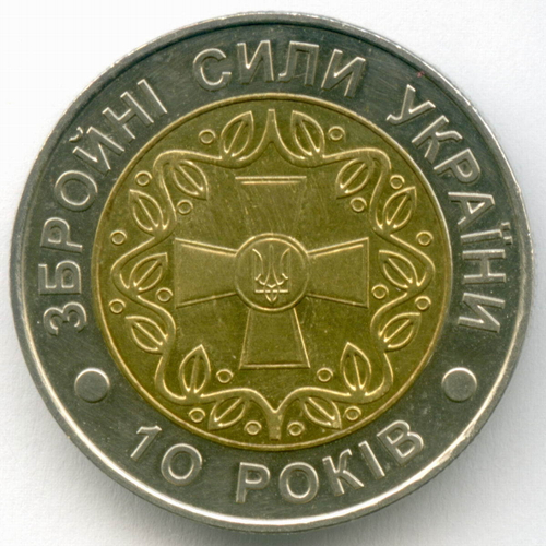 5 гривен 2001 год. Украина. 10 лет Вооруженным силам. Биметалл XF-AU в капсуле