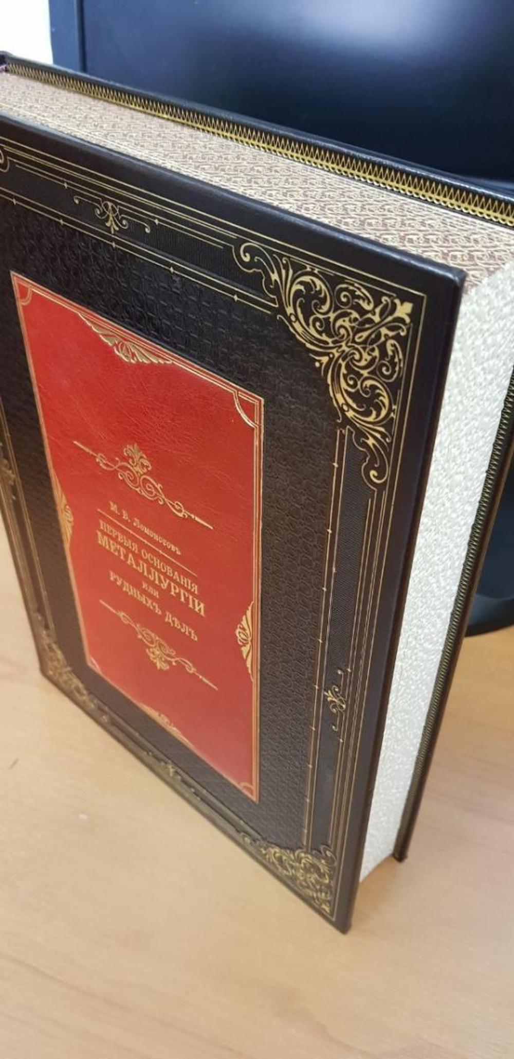 "Первые основания металлургии или рудных дел" Книга подарочная