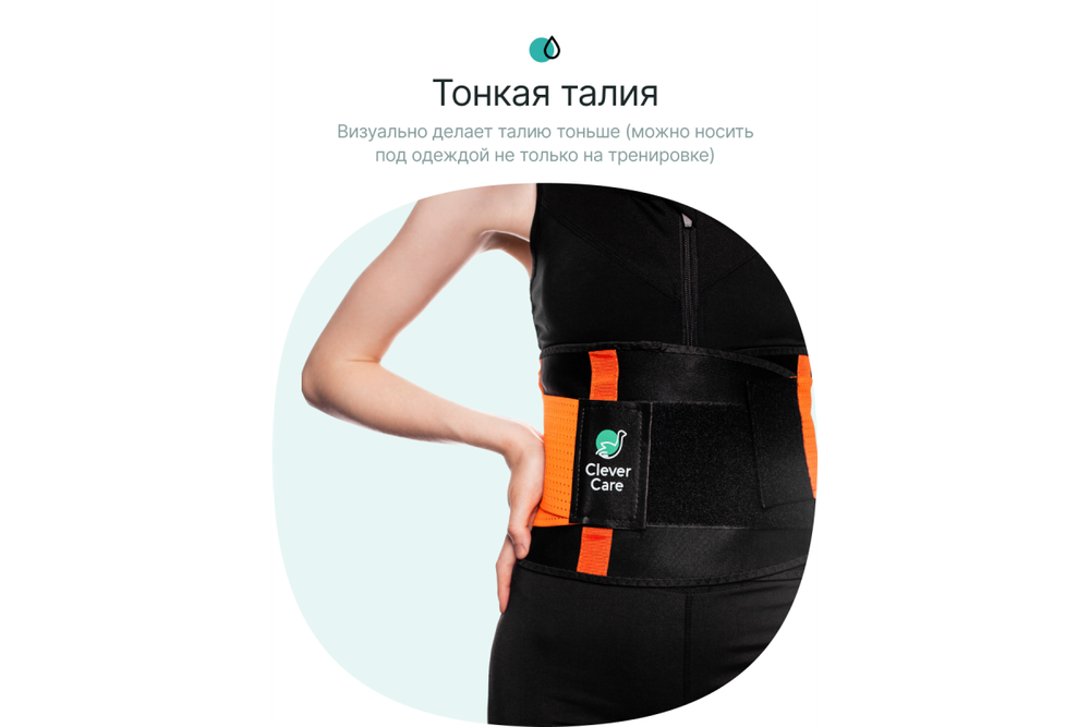 Фитнес пояс для похудения CleverCare, оранжевый, размер L
