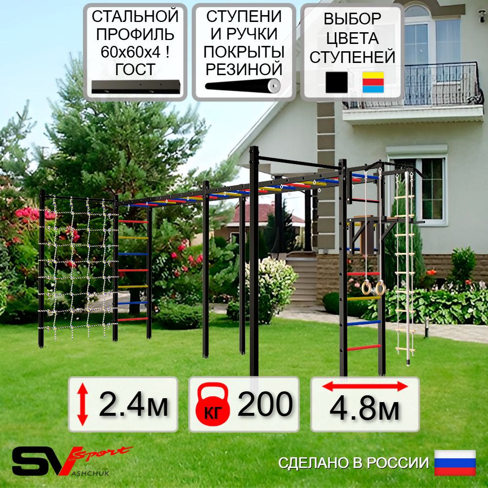 Уличная шведская стенка Sv Sport рукоход х 2 с комплектом турник прямой 2шт У50866 (Турник/Брусья/Канат/кольца/лестница/Сетка)
