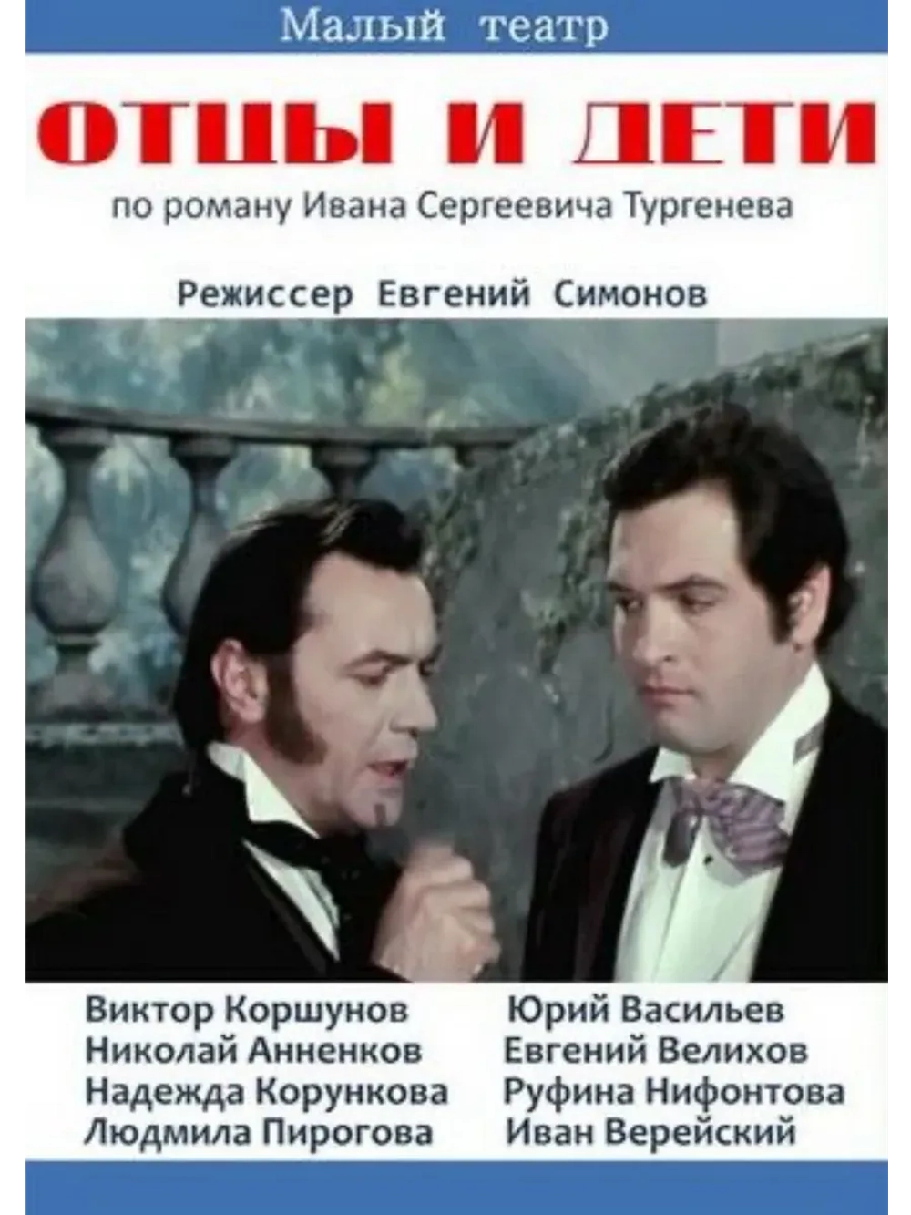 Отцы и дети (1974) (КИНО USB)