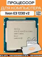 Процессор Xeon E3 1230 v2