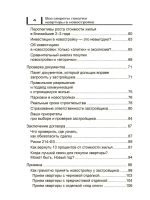 Секреты покупки квартиры в новостройке