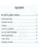 Лентяйское сочинение. Художник Олег Горсунов
