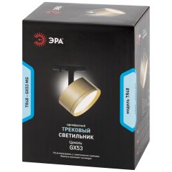 Трековый светильник однофазный ЭРА TR48-GX53 MG под лампу GX53 матовое золото | Однофазные трековые светильники