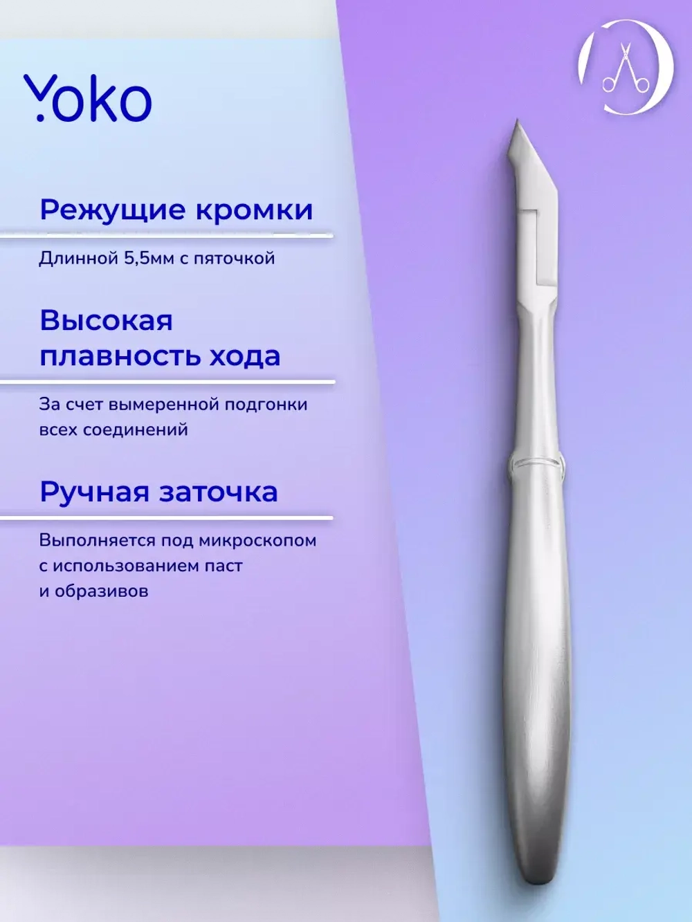 Кусачки маникюрные профессиональные для кутикулы 5.5 мм