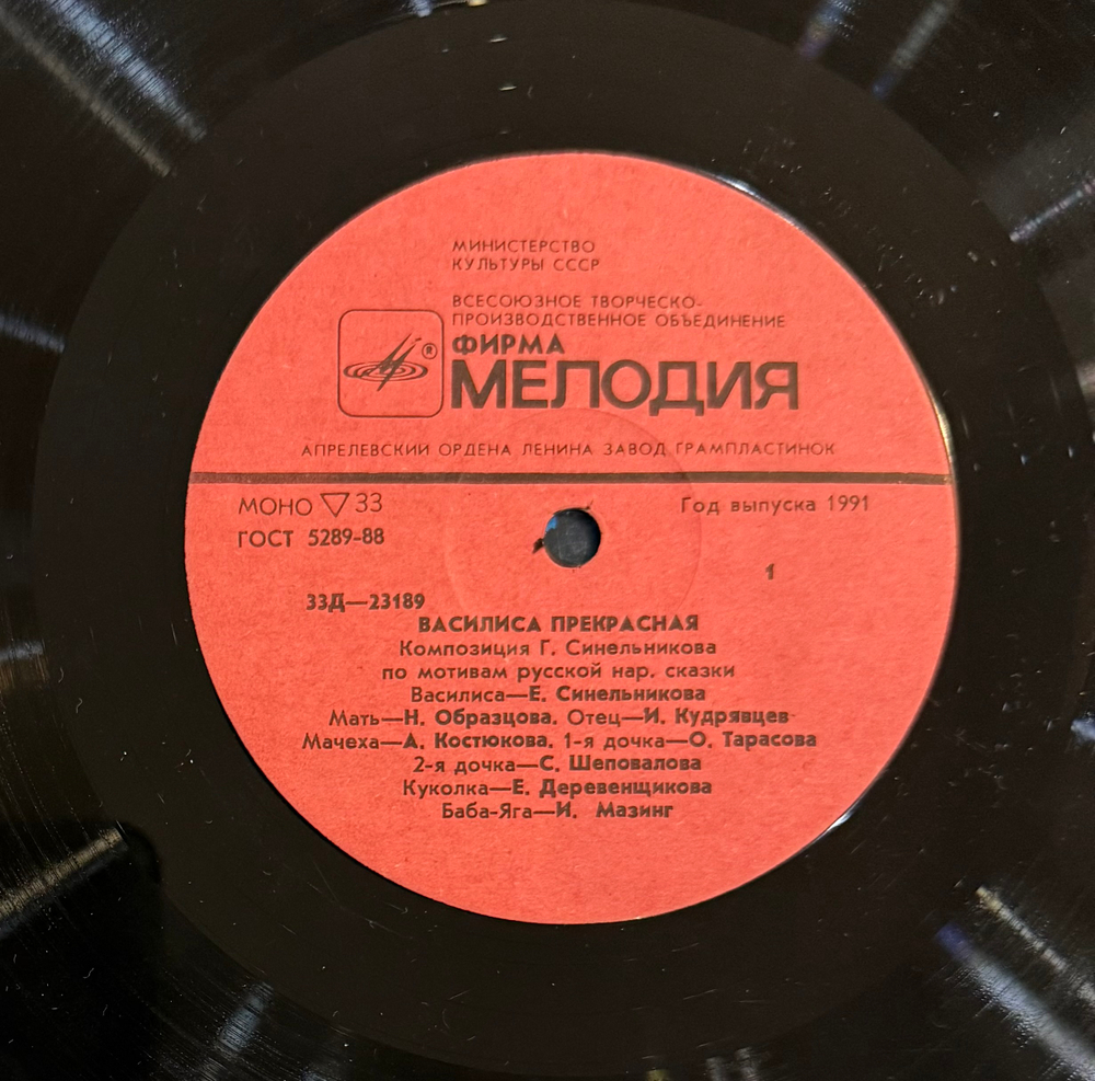 Виниловая пластинка Сказка Василиса Прекрасная (Мелодия) 10"