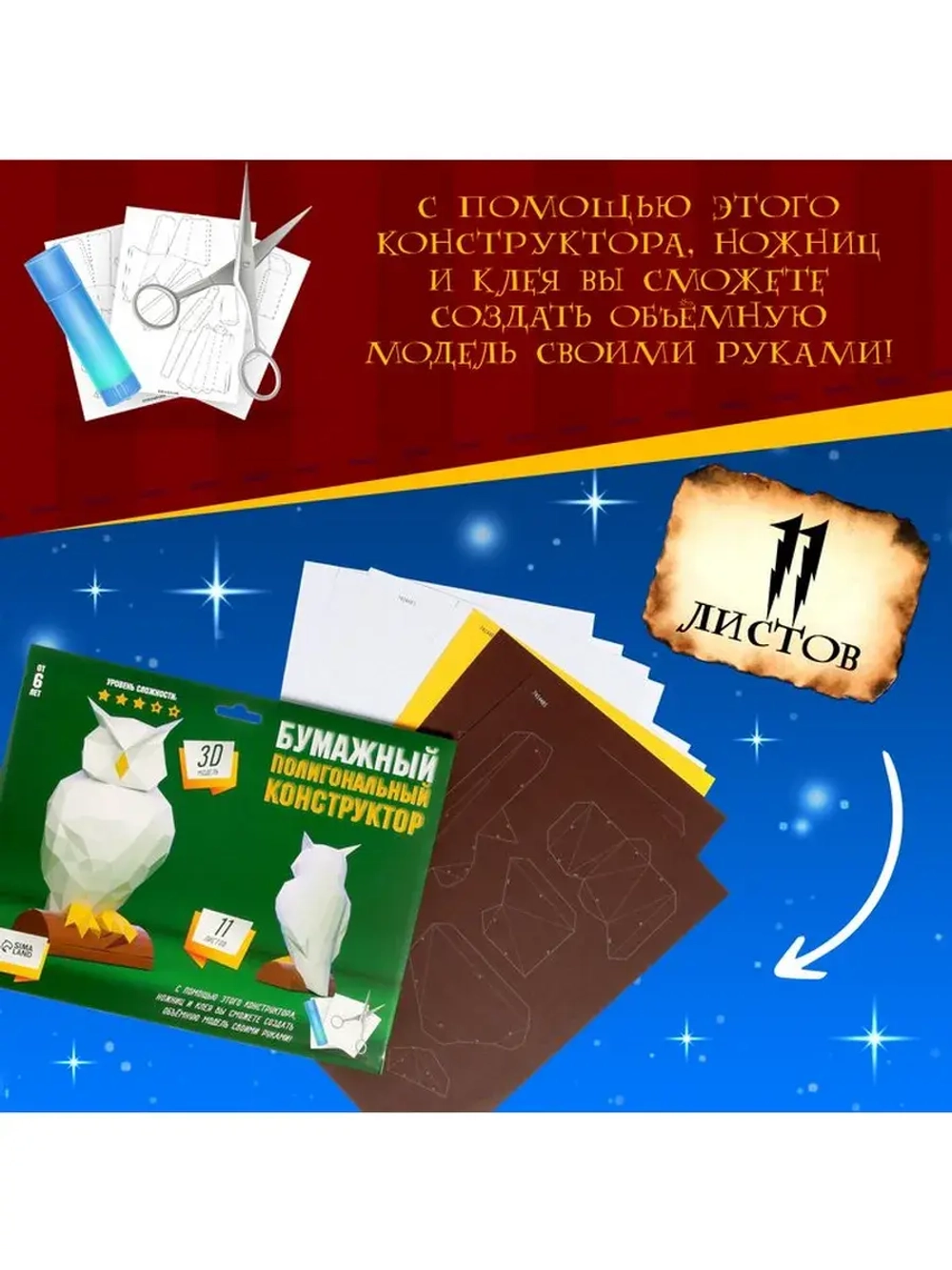 Полигональный конструктор «Сова», 11 листов