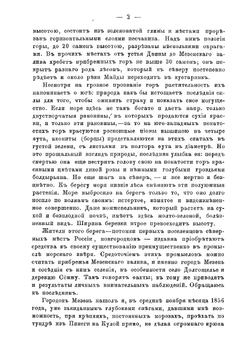Год на Севере | Максимов Сергей Васильевич