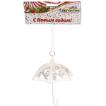 Подвеска «Зонтик» 11 см, белый