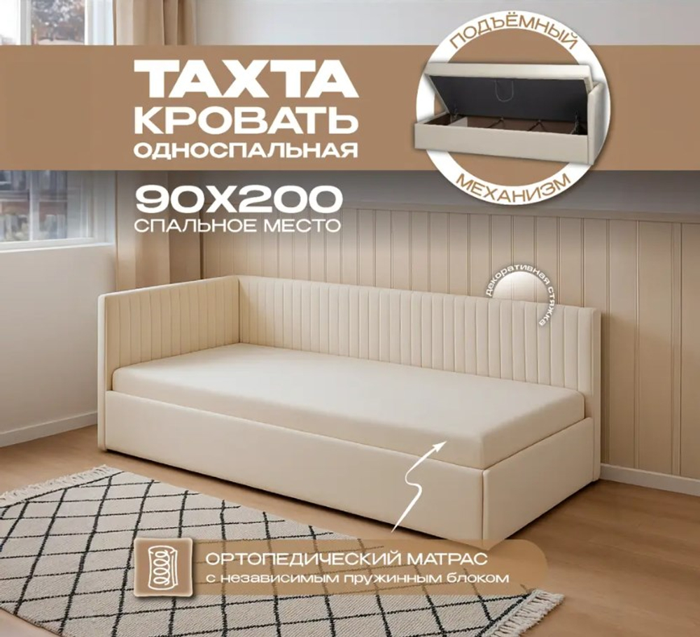 Тахта- кровать ОНТАРИО 90х200