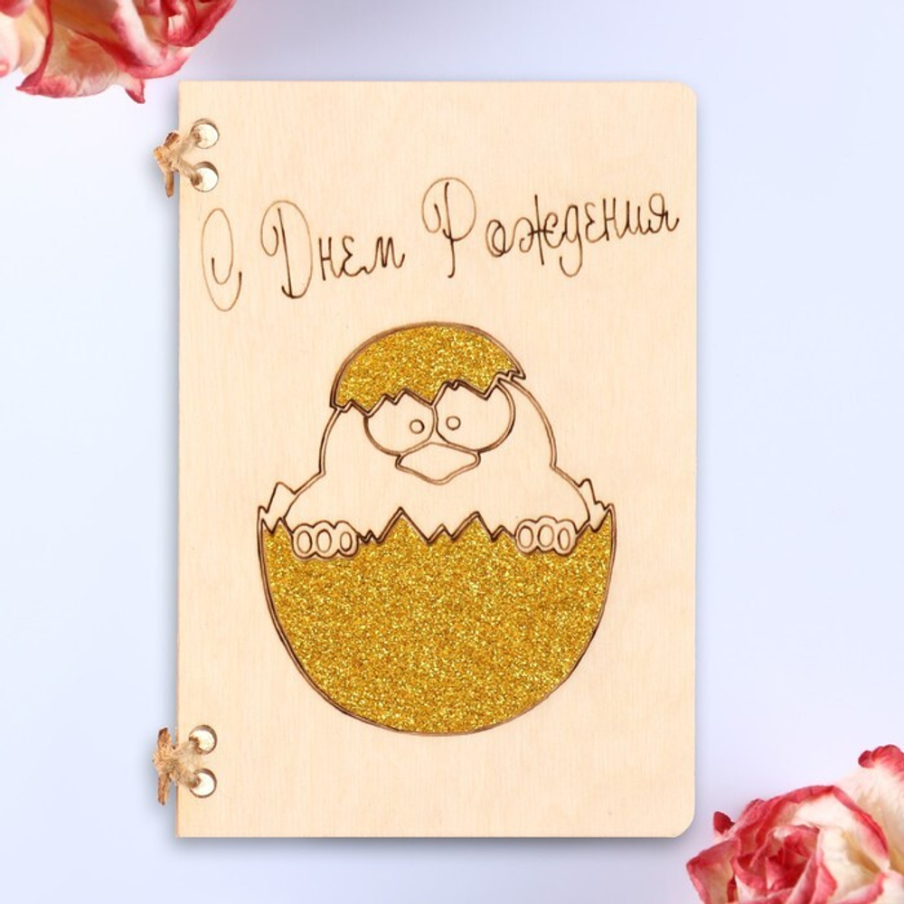 Открытка деревянная "С Днём Рождения!" ручная работа, яйцо