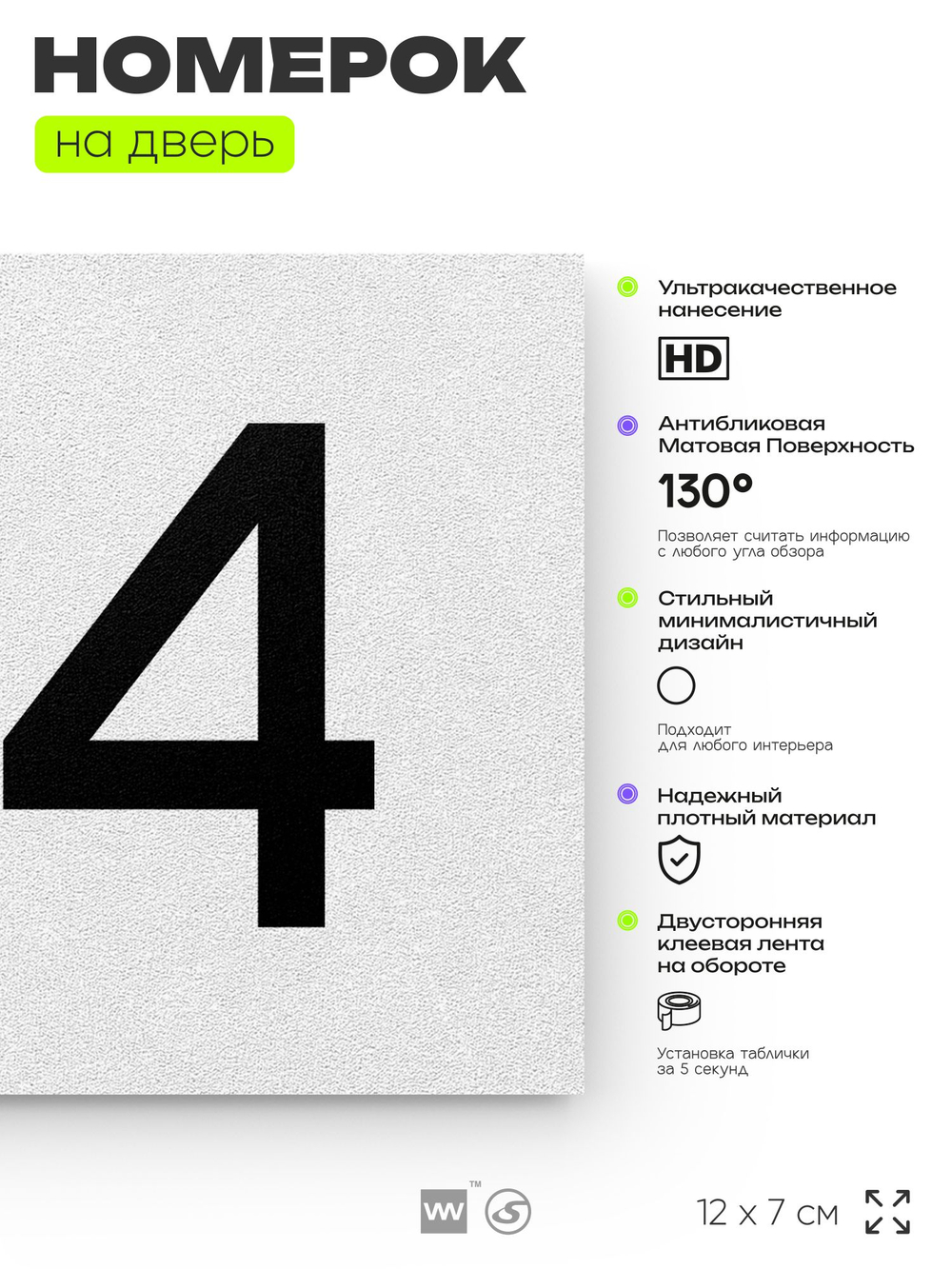 Номер на дверь 714, табличка на дверь для офиса, квартиры, кабинета, аудитории, склада, белая 120х70 мм, Айдентика Технолоджи