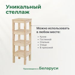 Стеллаж, 33х33х100, Ральф, деревянный, для игрушек и книг, напольный, в ванную, сосна, Dipriz