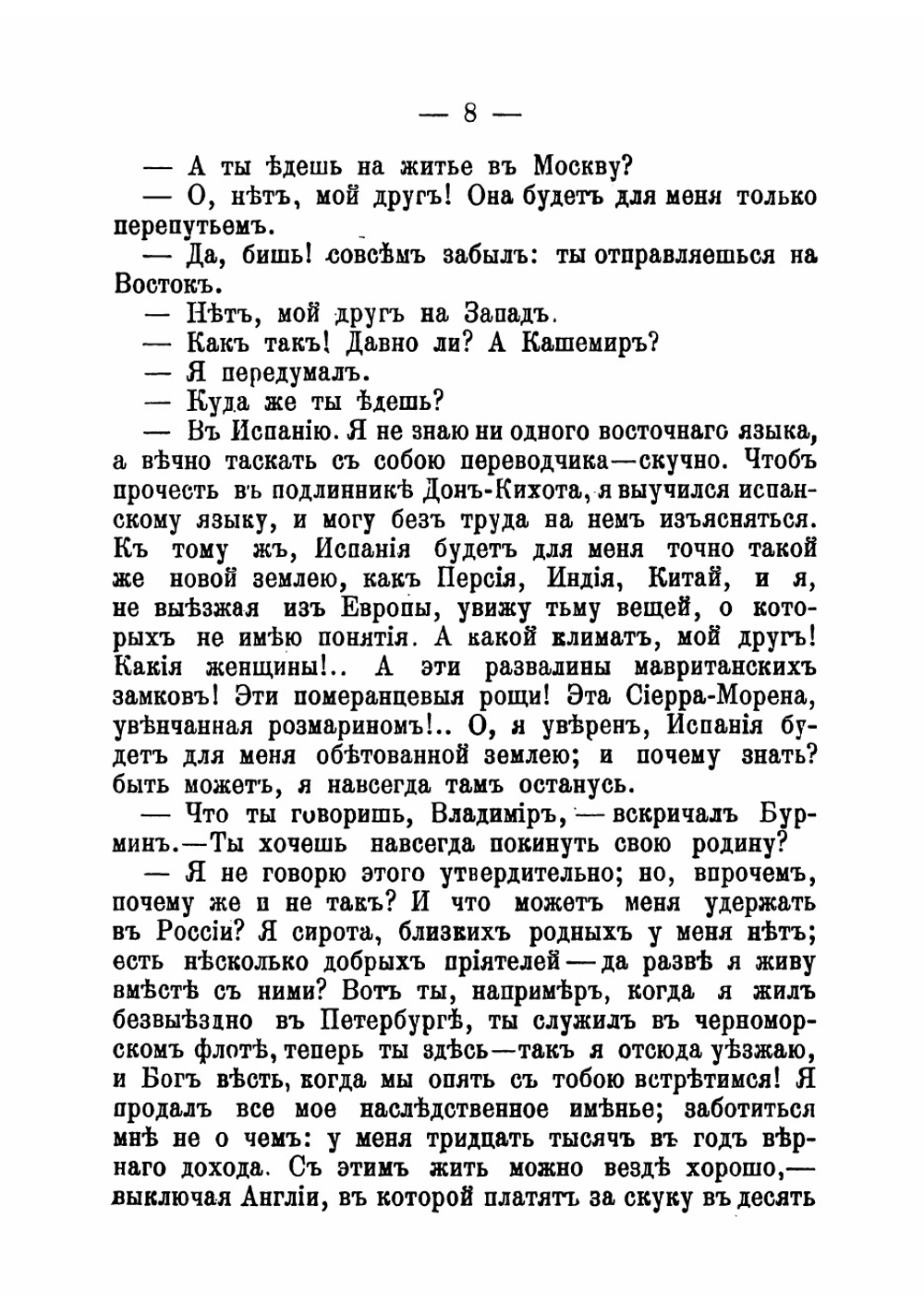 Тоска по родине | Загоскин Михаил Николаевич