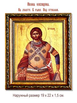 Артемий Антиохийский Святой великомученик. Икона на холсте.