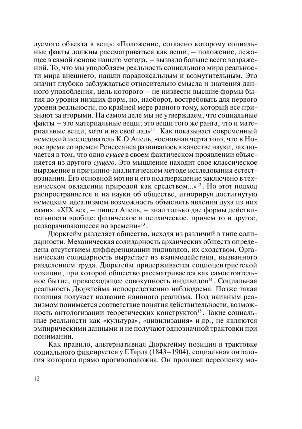 Новые идеи в социальной философии | В. Г. Федотова