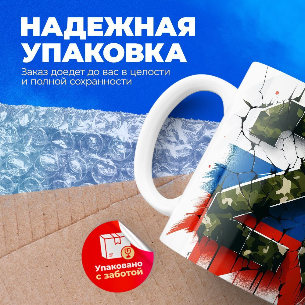 Кружка, с 23 февраля, 330мл, 1шт