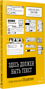 Здесь должен быть текст. Профессиональный UX-райтинг