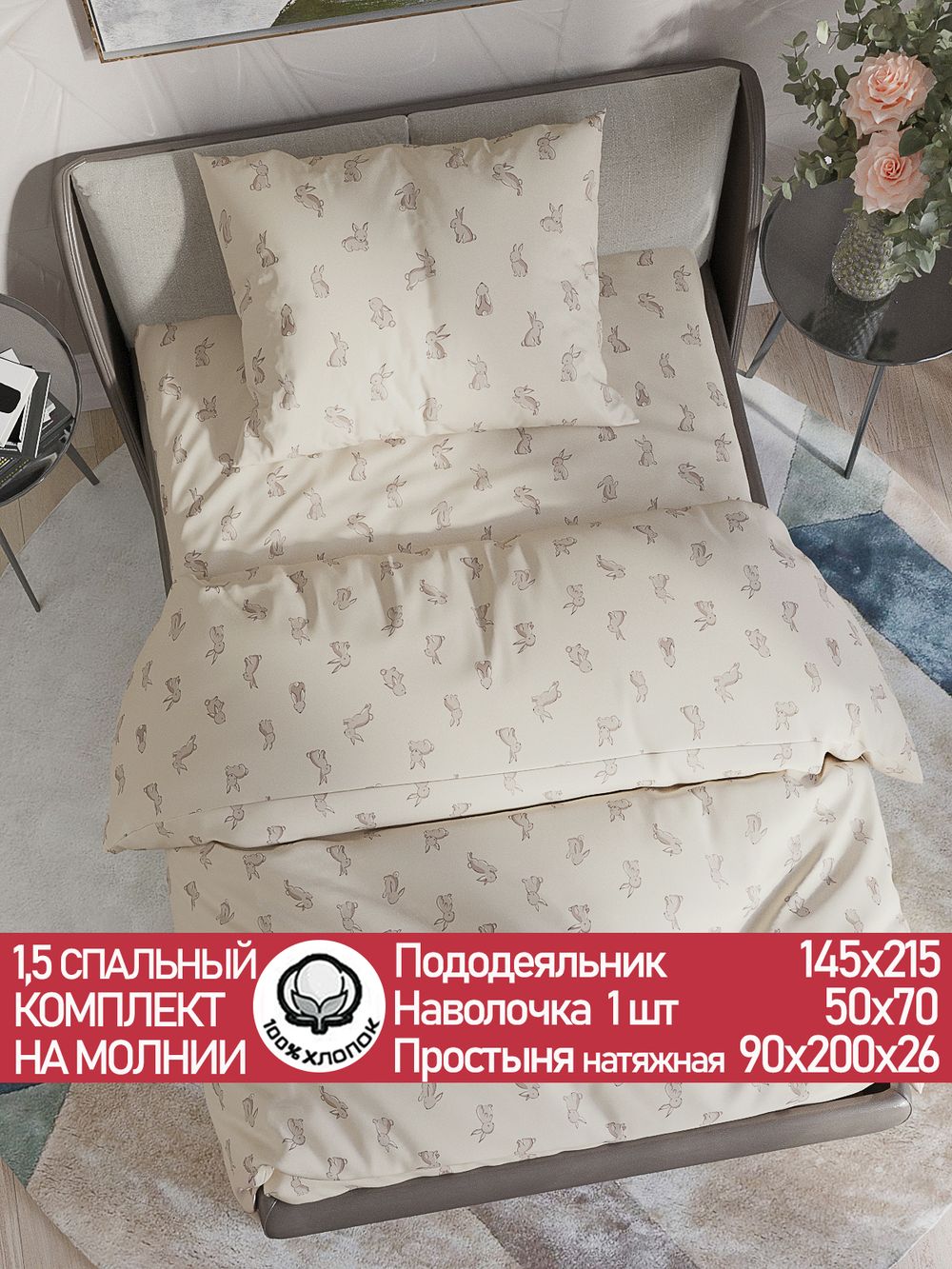 Постельное белье Сказка "Фландр" 1,5-сп наволочка 50х70 1шт Простынь на резинке 90х200 см Пододеяльник 145х215 см бязь