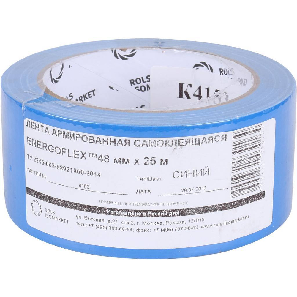 Лента армированная самоклеящаяся ENERGOFLEХ 48мм х 25м синяя