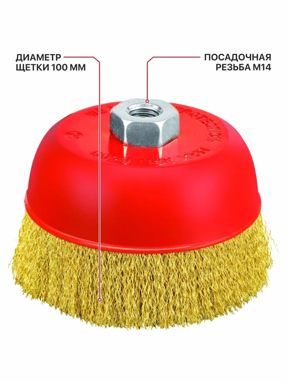 Кордщетка чашечная P.I.T. 100x0,3мм, латунированная витая проволока, резьба M14 (APLS12-M100)