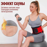 Пояс для похудения 2 в 1: эффект сауны + подтяжка живота, цвет красный