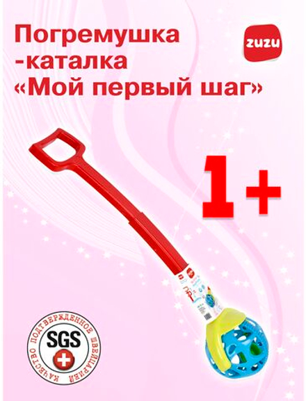 Погремушка - каталка "Мой первый шаг" -для детей от 1 года. Каталка для малышей с ручкой Погремушки для малышей до года